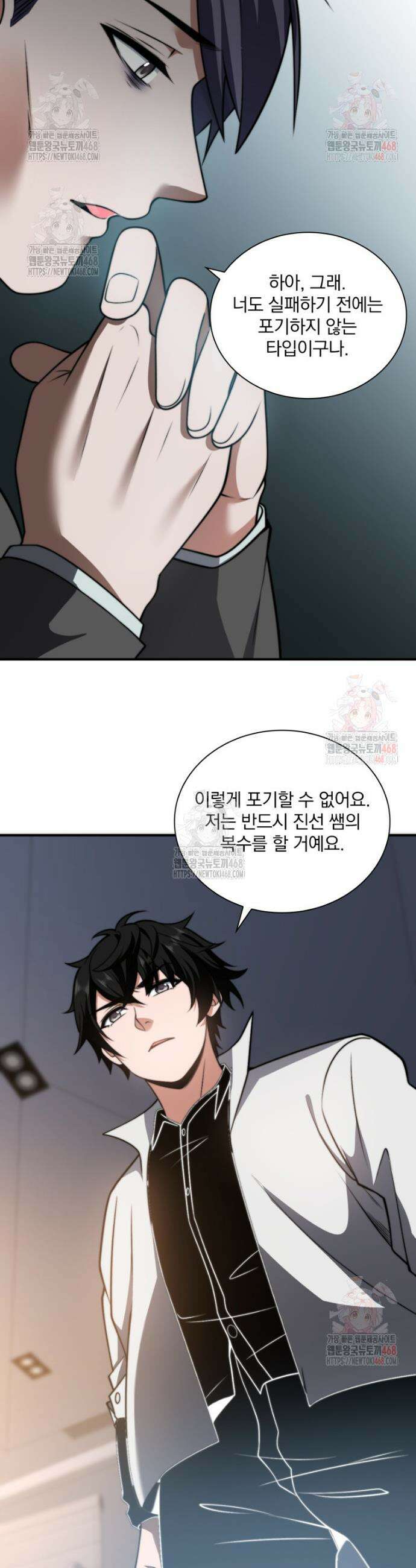 말세의 레벨 업 서포터 36화 8