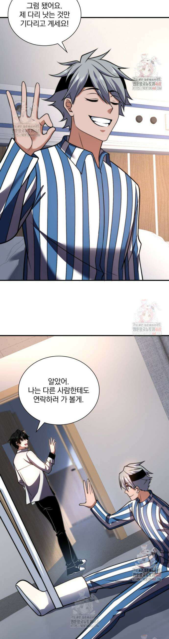 말세의 레벨 업 서포터 36화 25