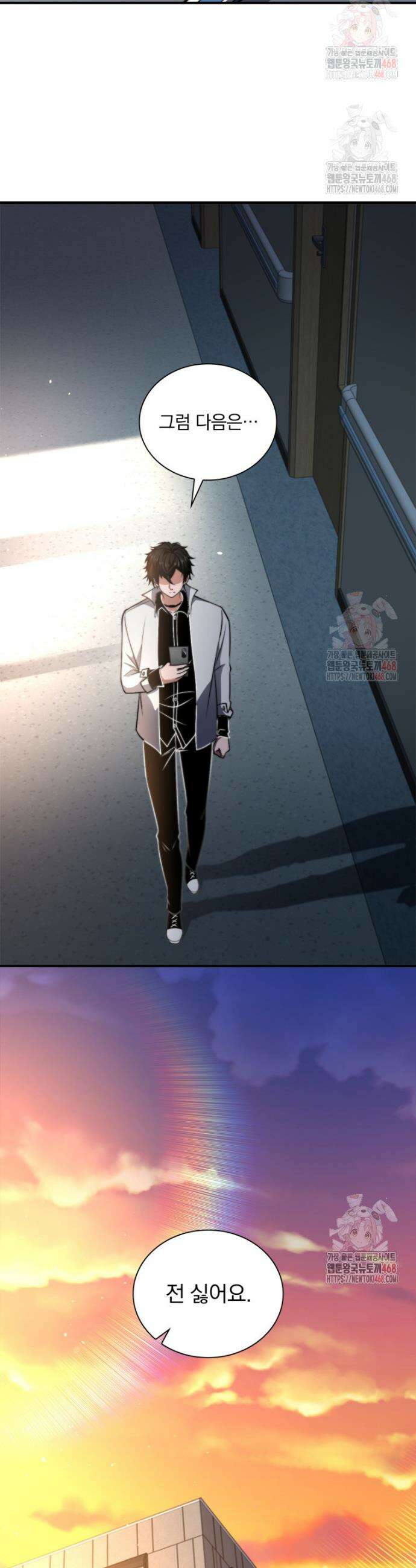 말세의 레벨 업 서포터 36화 26