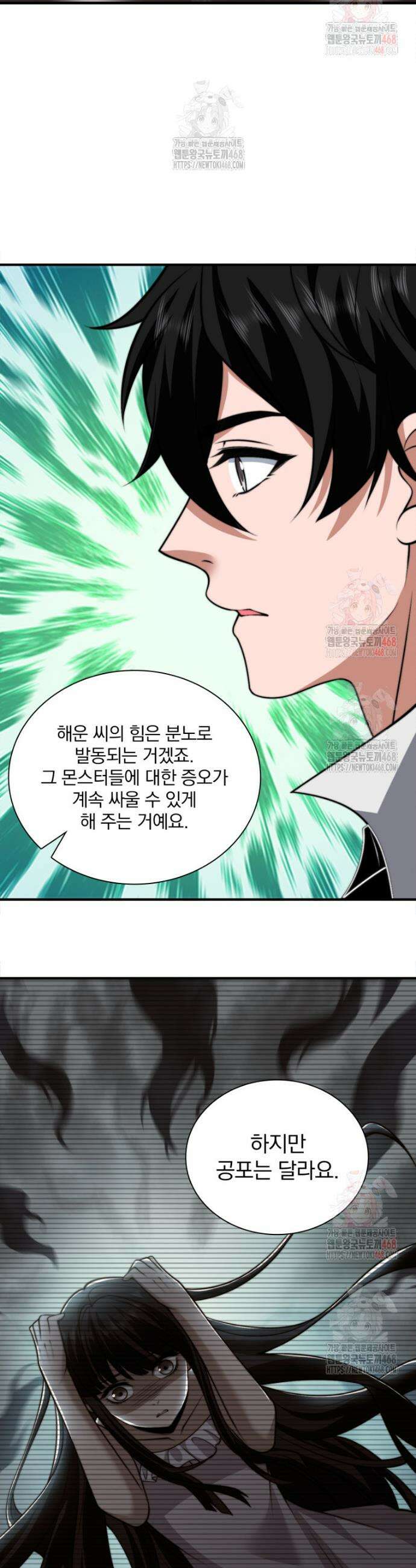 말세의 레벨 업 서포터 36화 31