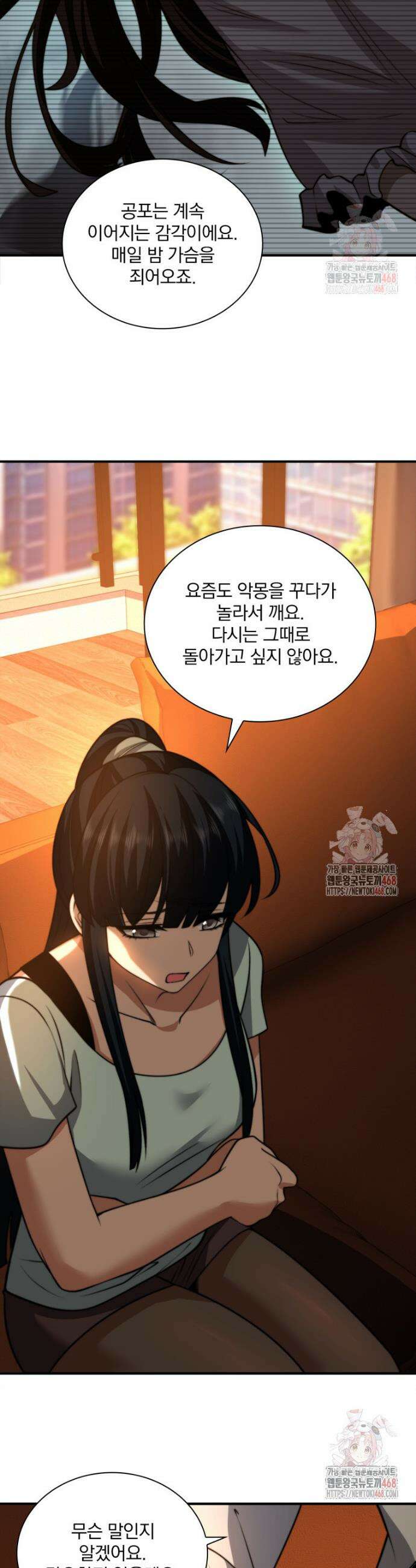말세의 레벨 업 서포터 36화 32