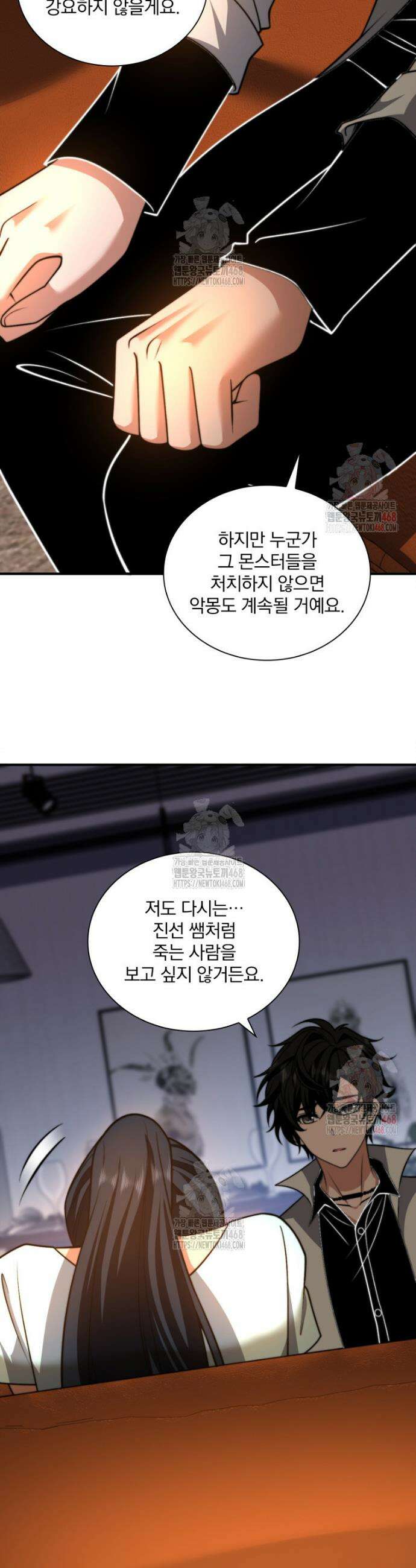 말세의 레벨 업 서포터 36화 33
