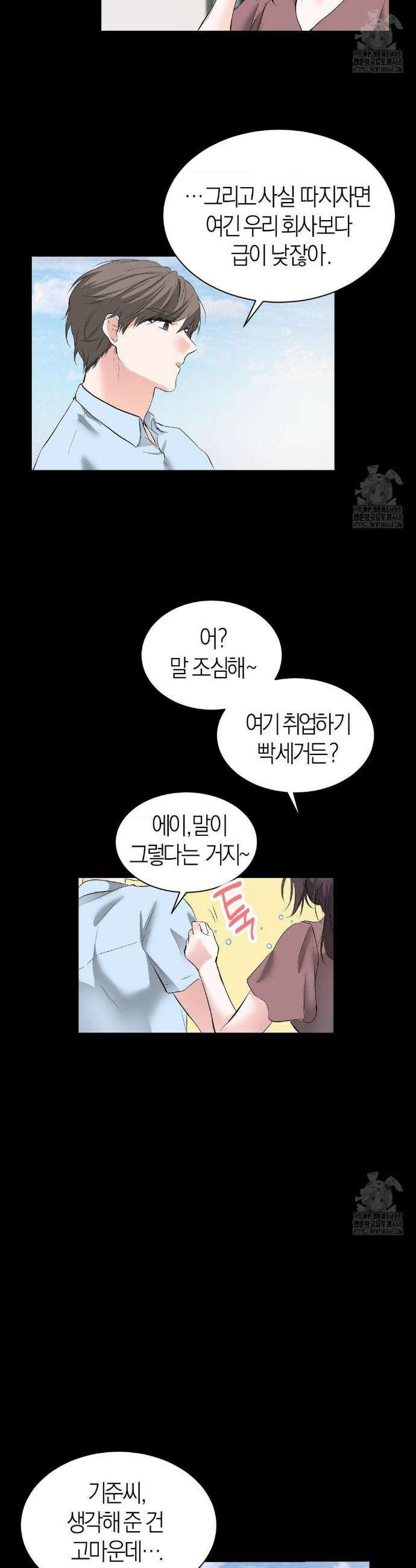 손 맛이 좋은 남자 22화 3