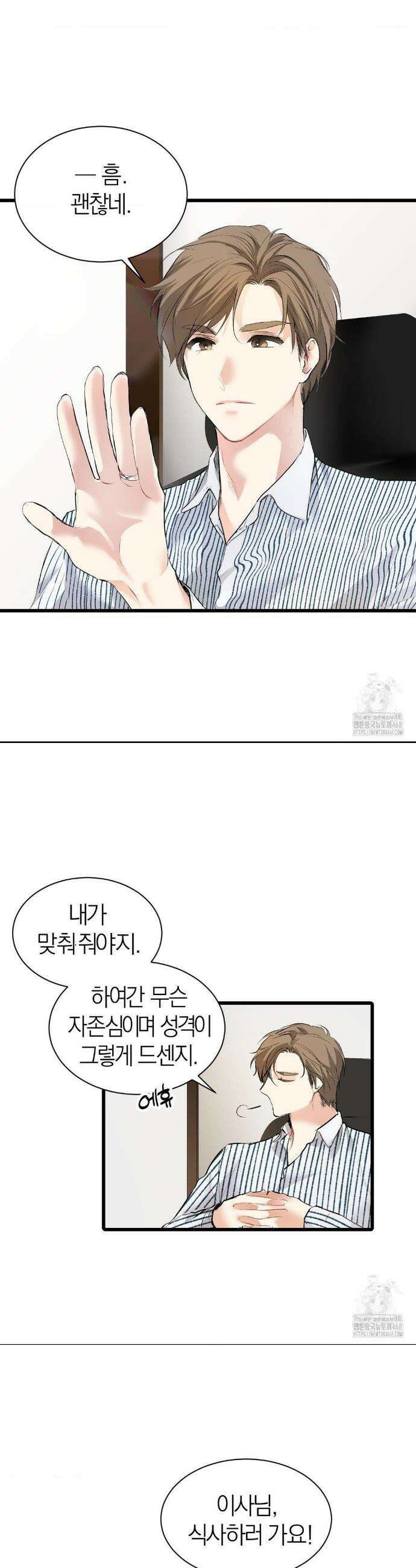 손 맛이 좋은 남자 22화 8