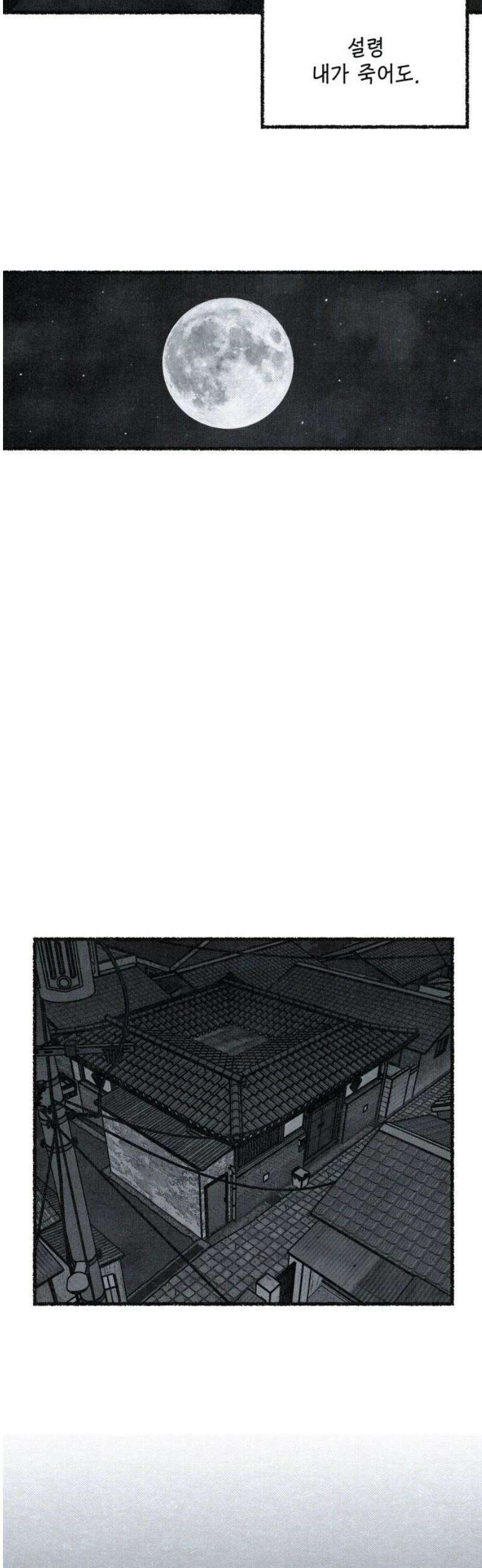 벌집 73화 3