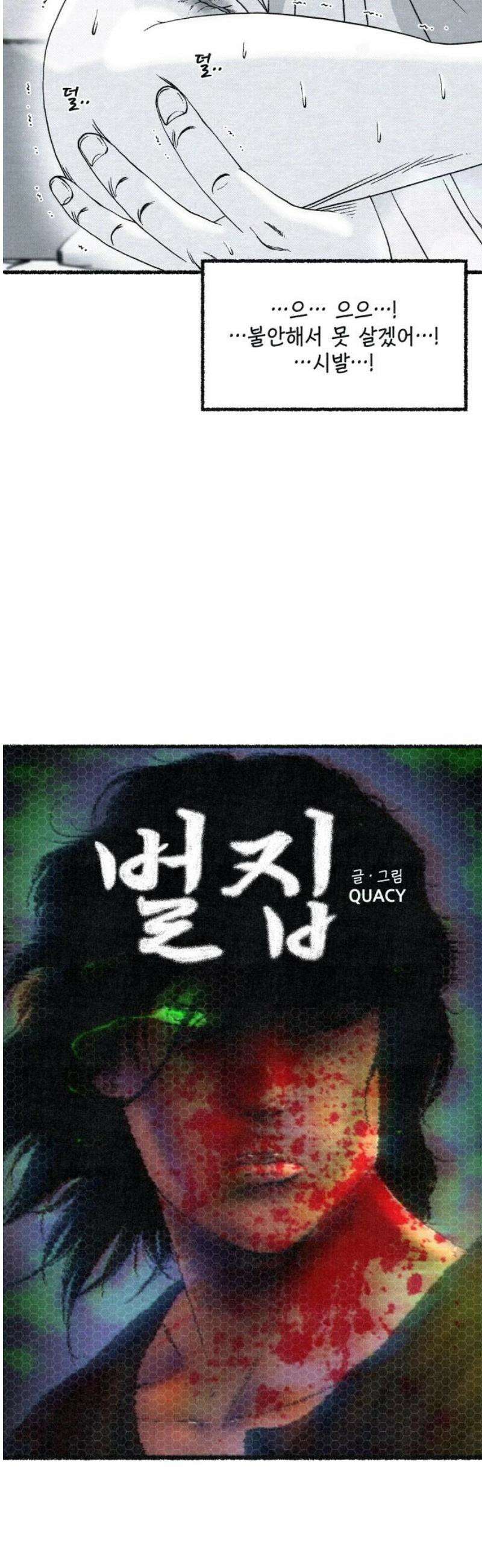 벌집 73화 10