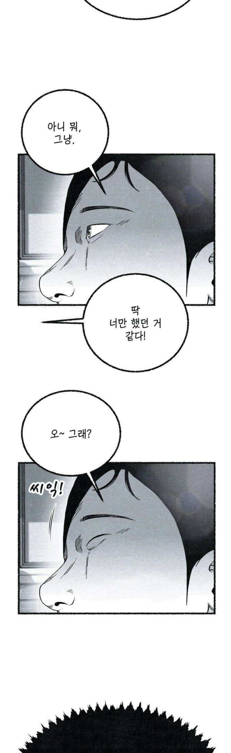 벌집 73화 14