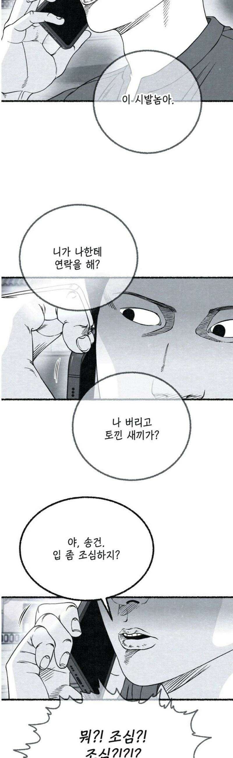 벌집 73화 18
