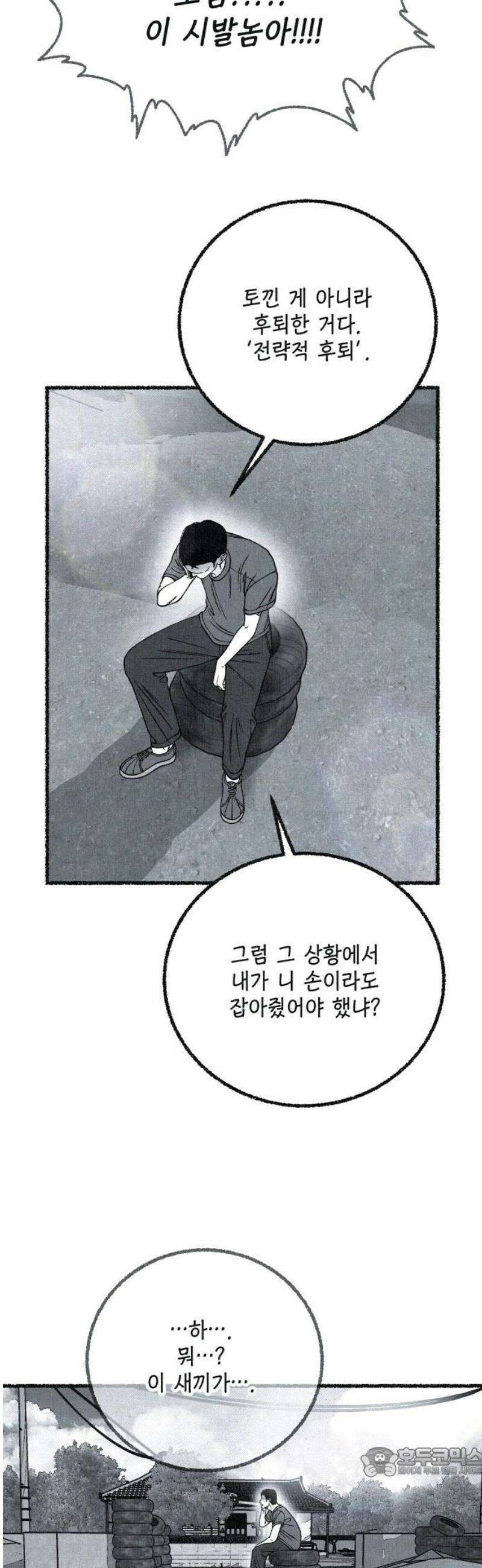 벌집 73화 19