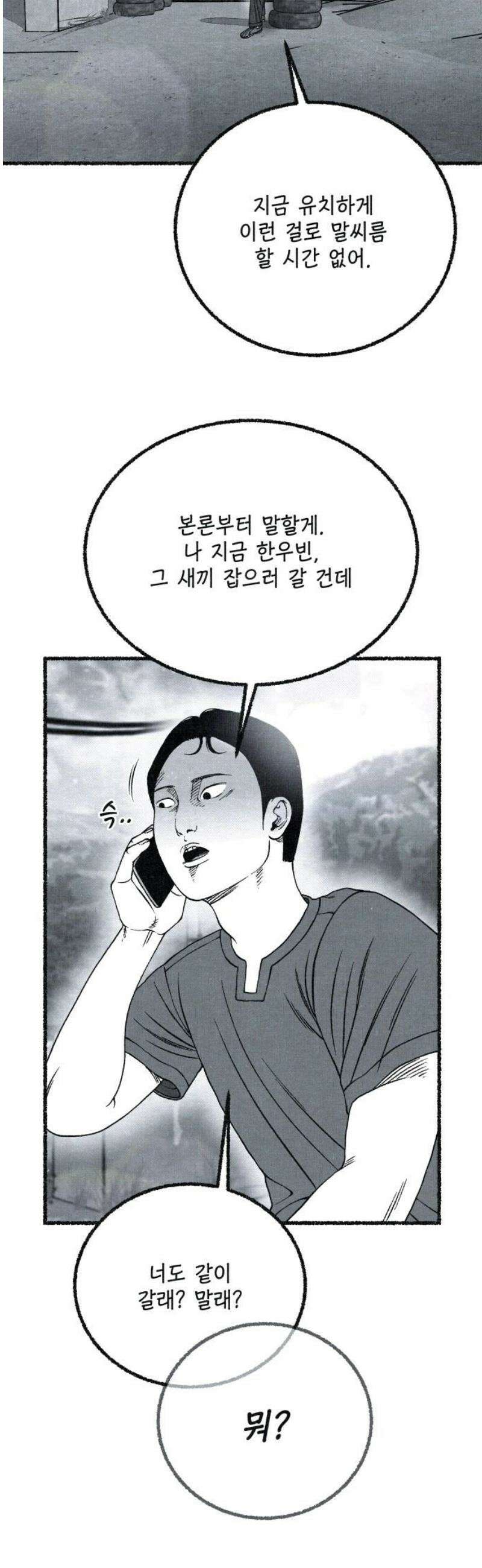 벌집 73화 20