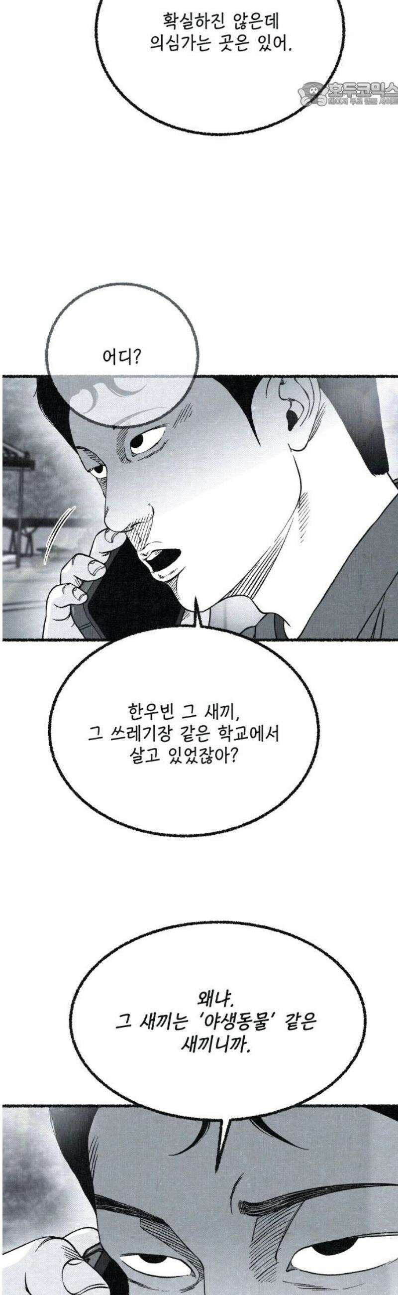 벌집 73화 22
