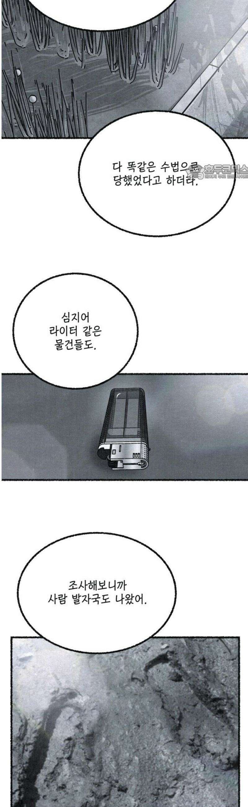 벌집 73화 24