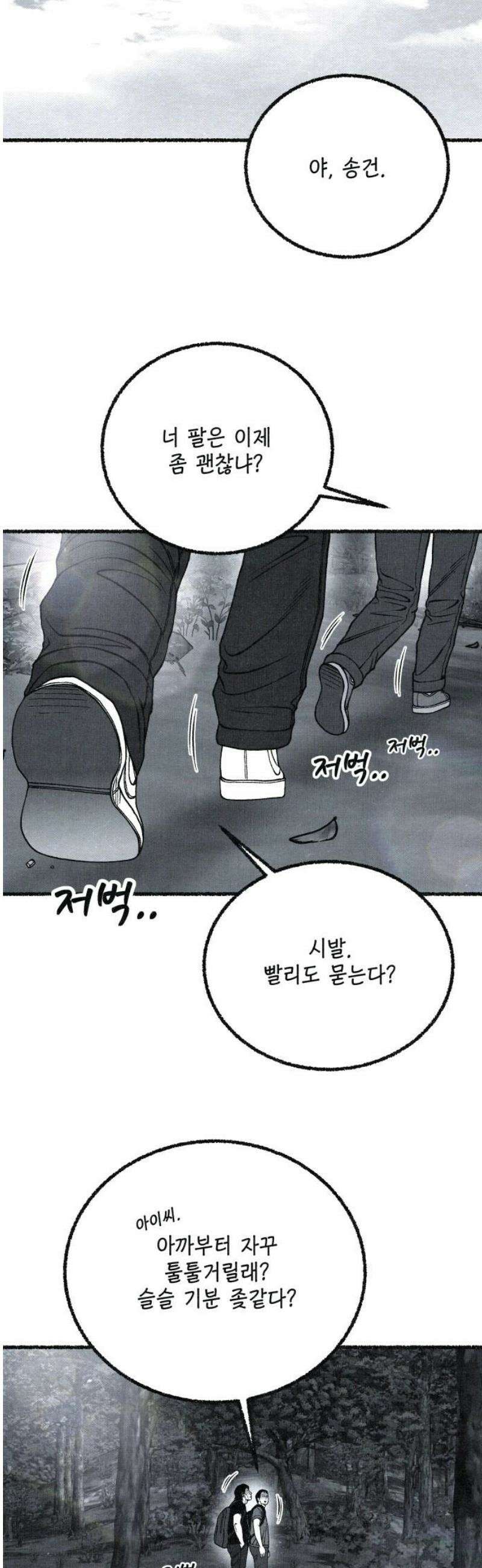 벌집 73화 27