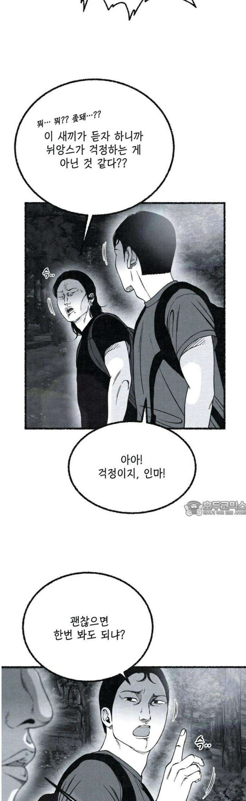 벌집 73화 30