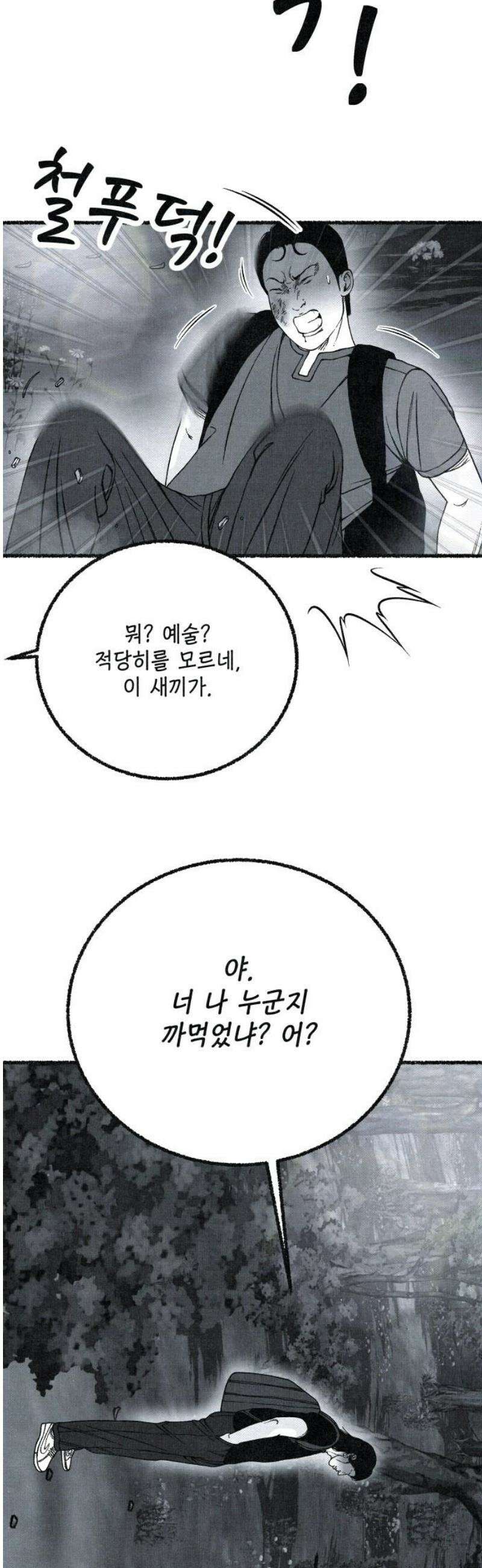벌집 73화 33