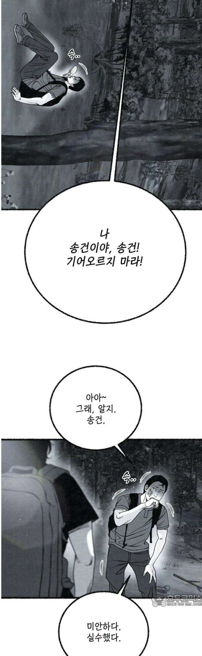 벌집 73화 34
