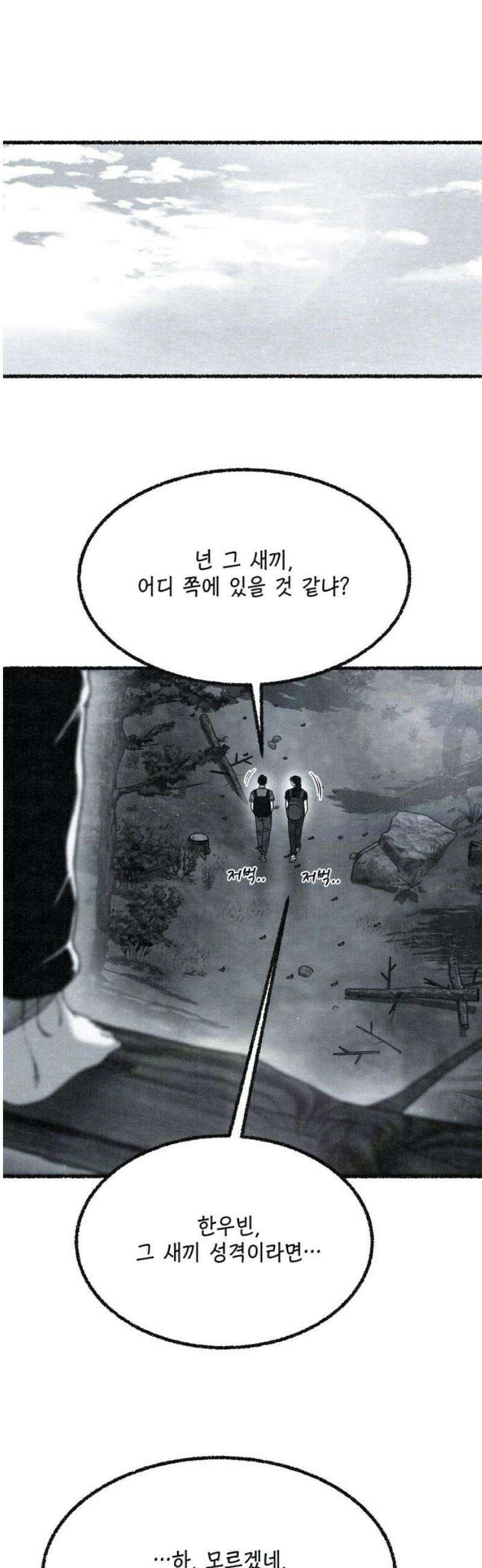벌집 73화 36