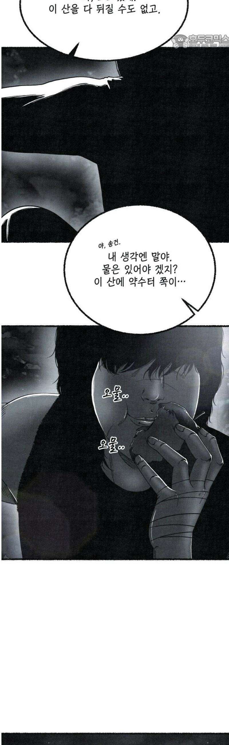 벌집 73화 37