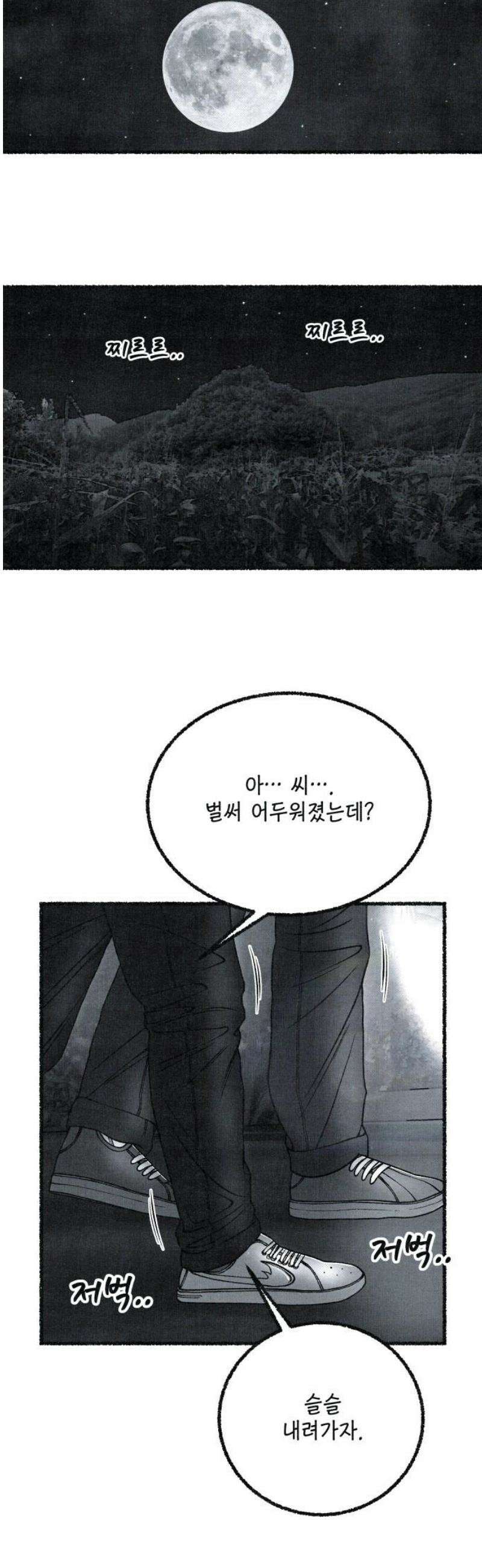 벌집 73화 38