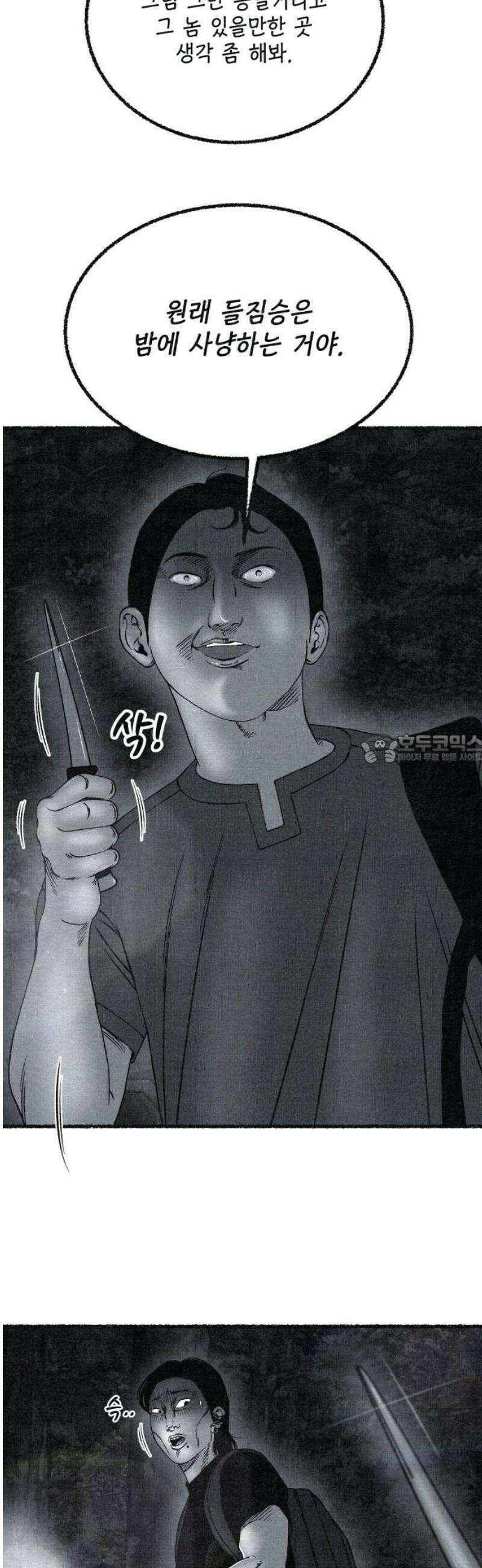 벌집 73화 43