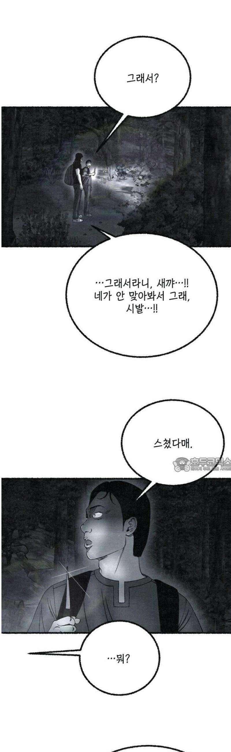 벌집 73화 45