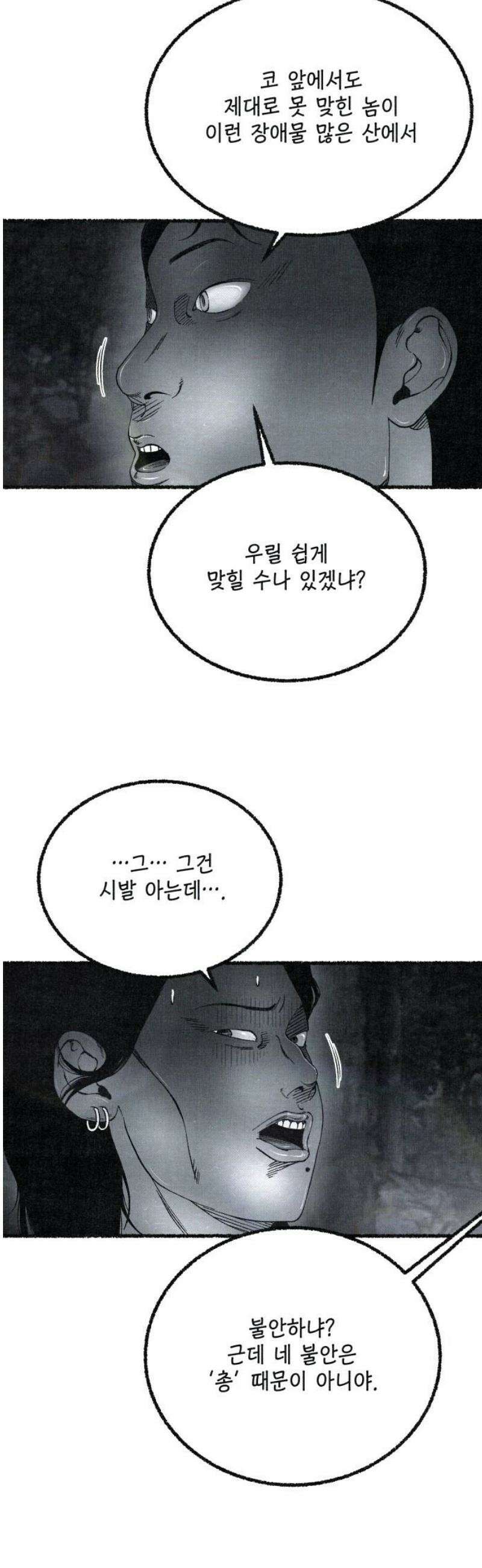 벌집 73화 46