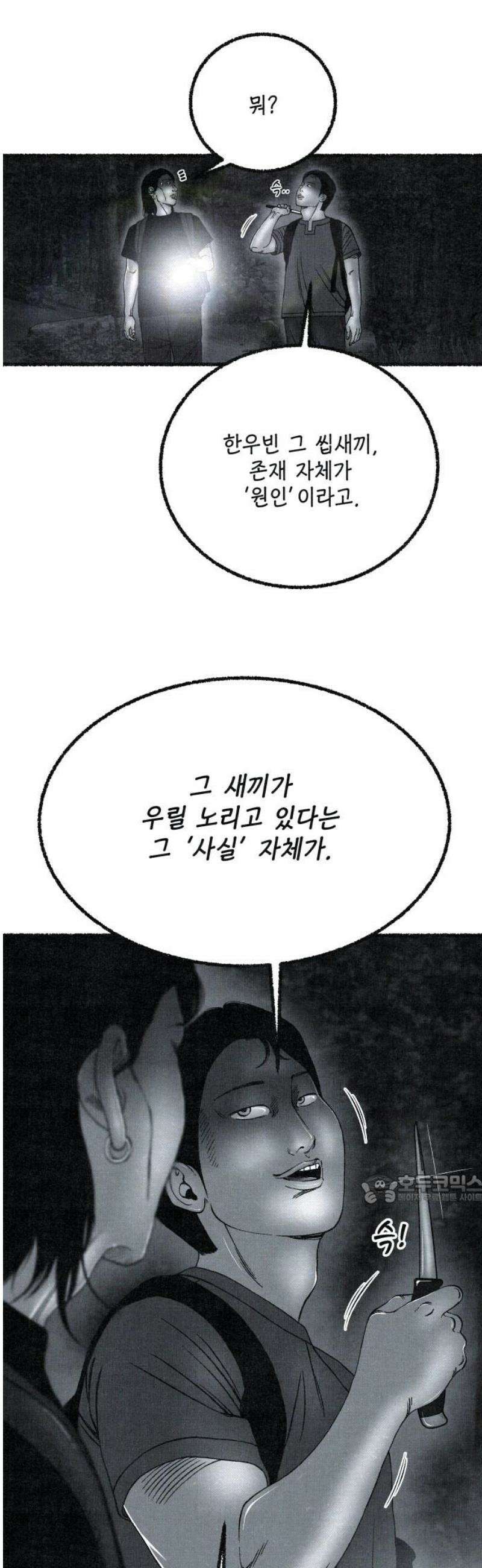벌집 73화 47