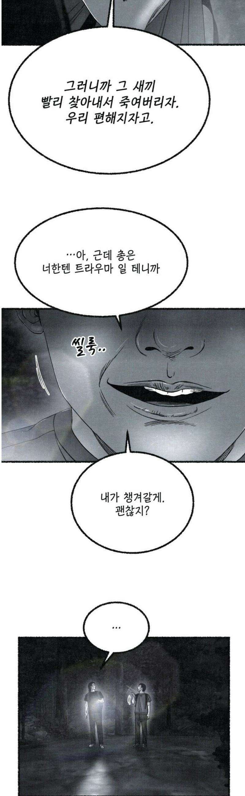 벌집 73화 48