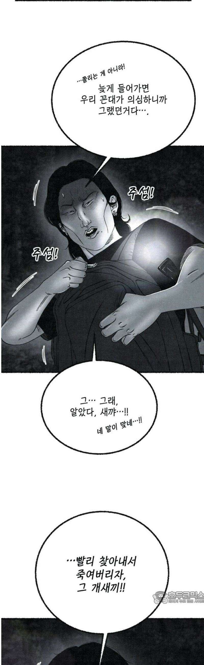 벌집 73화 49