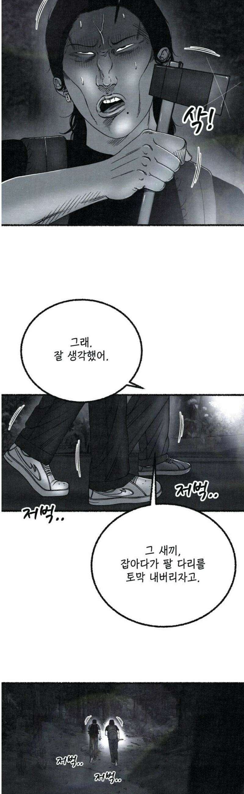 벌집 73화 50