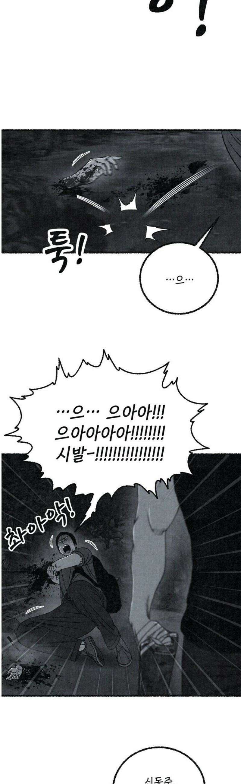 벌집 73화 61
