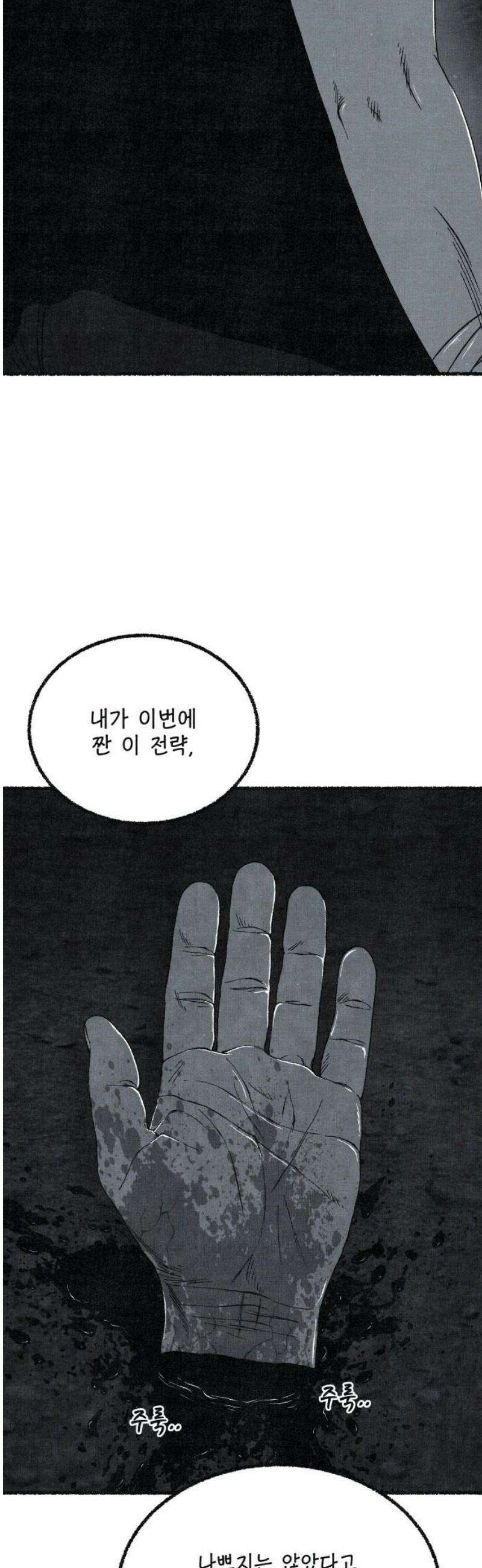 벌집 73화 63