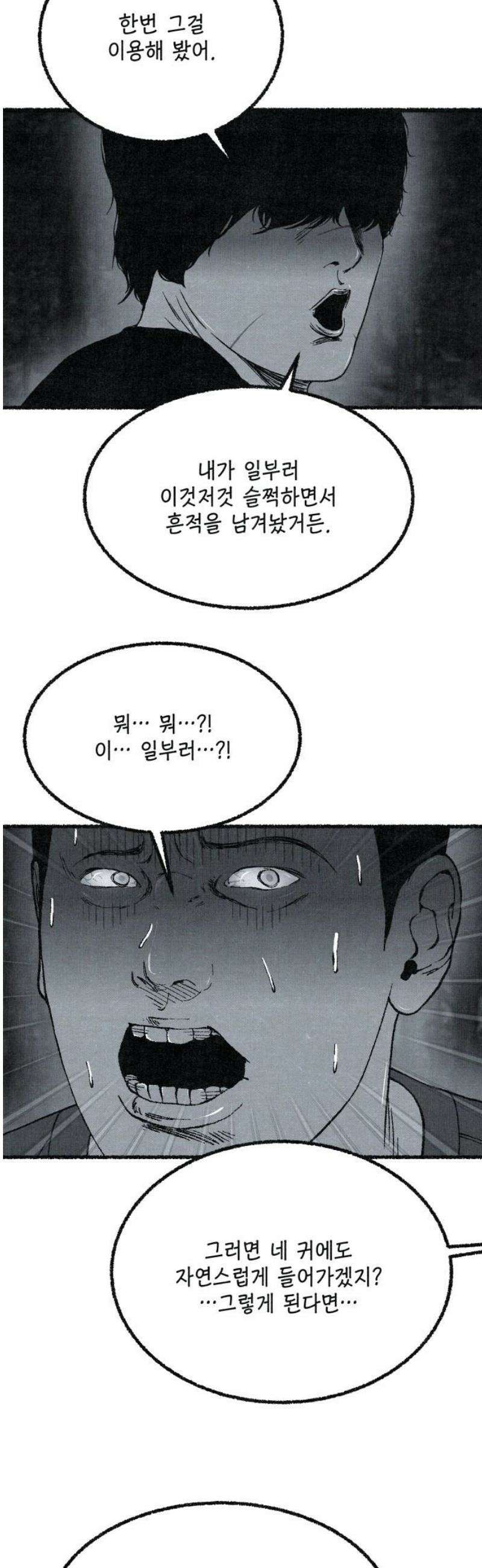 벌집 73화 65