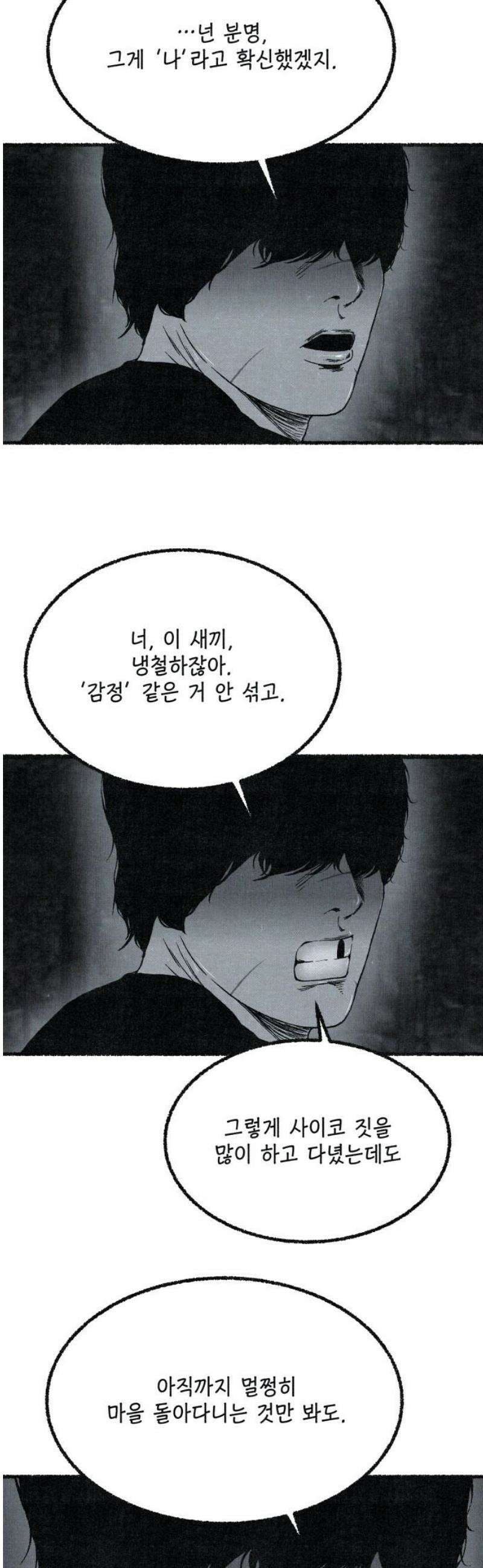 벌집 73화 66
