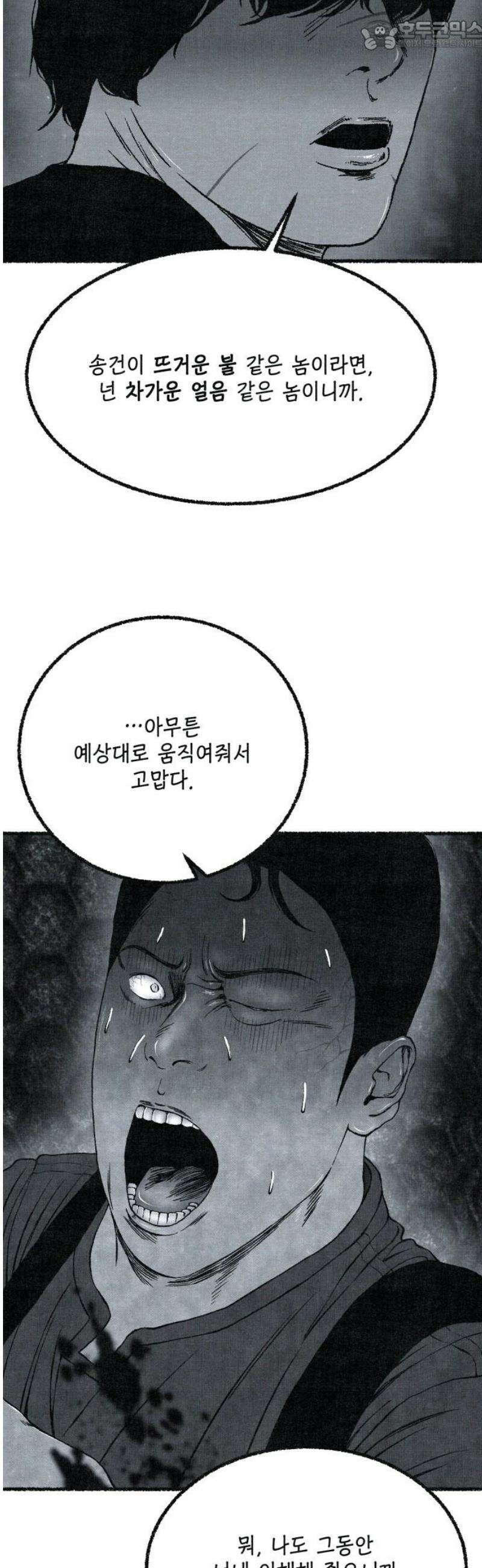 벌집 73화 67