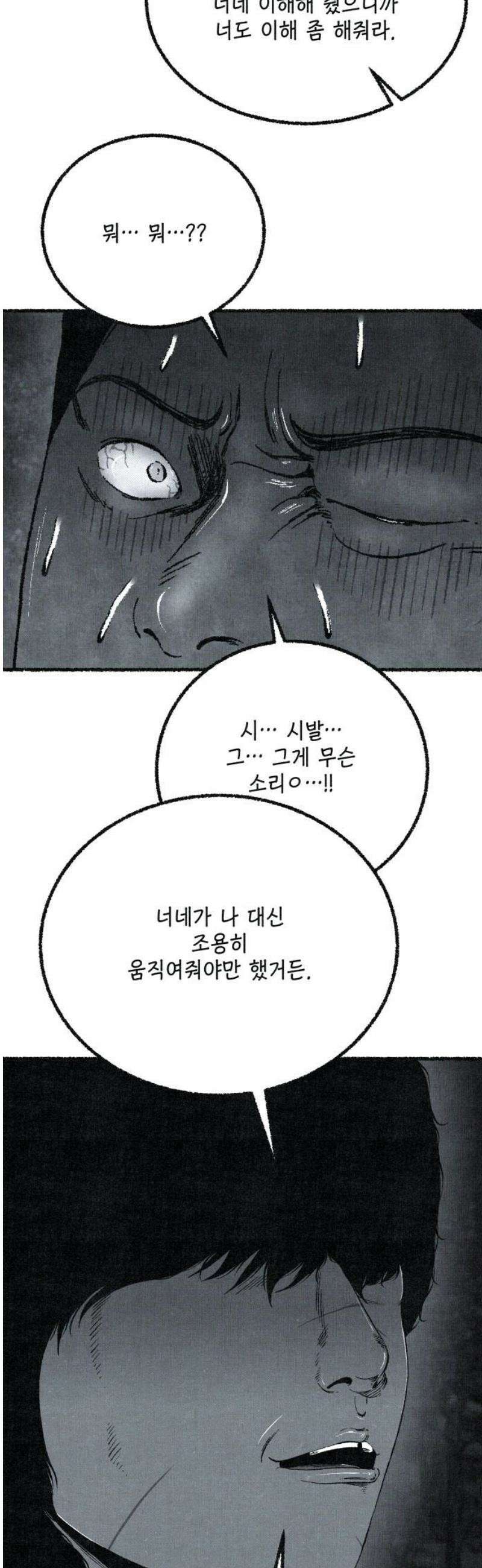 벌집 73화 68