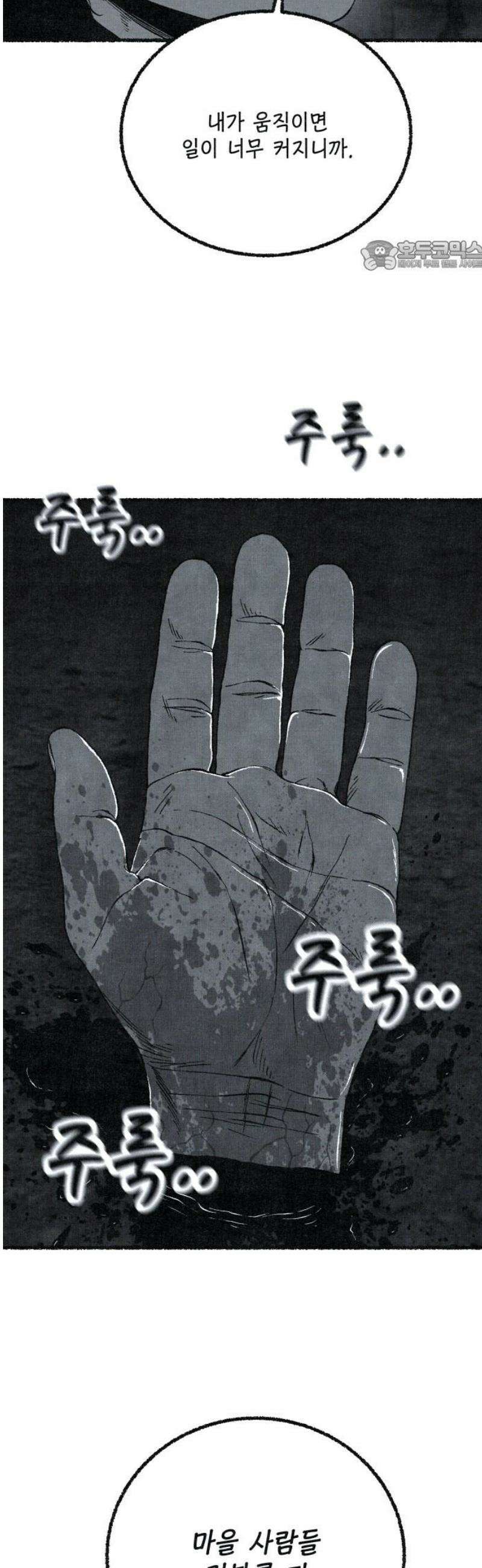 벌집 73화 69