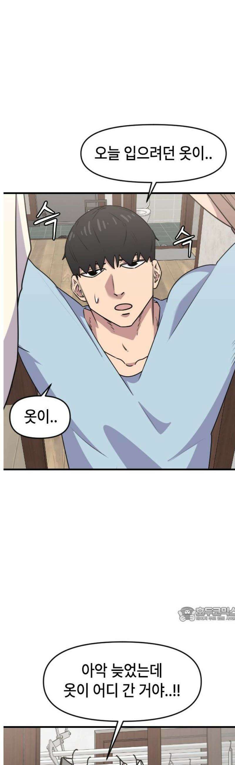 천재 곰먐미 김순자 55화 - 집안일 2
