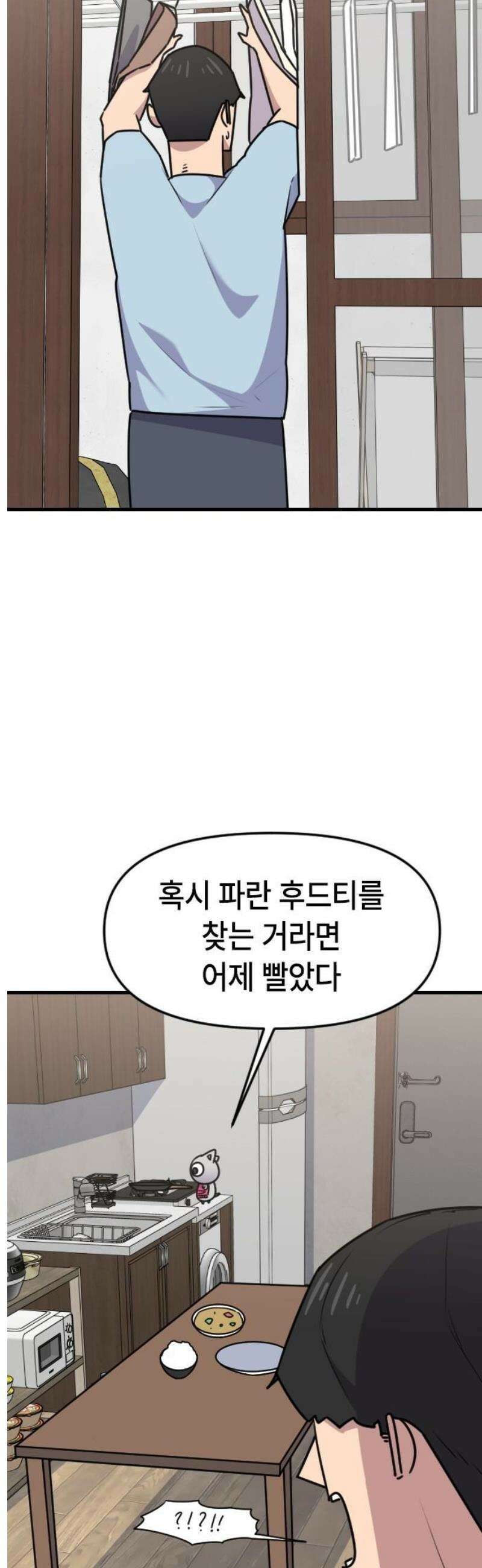 천재 곰먐미 김순자 55화 - 집안일 3