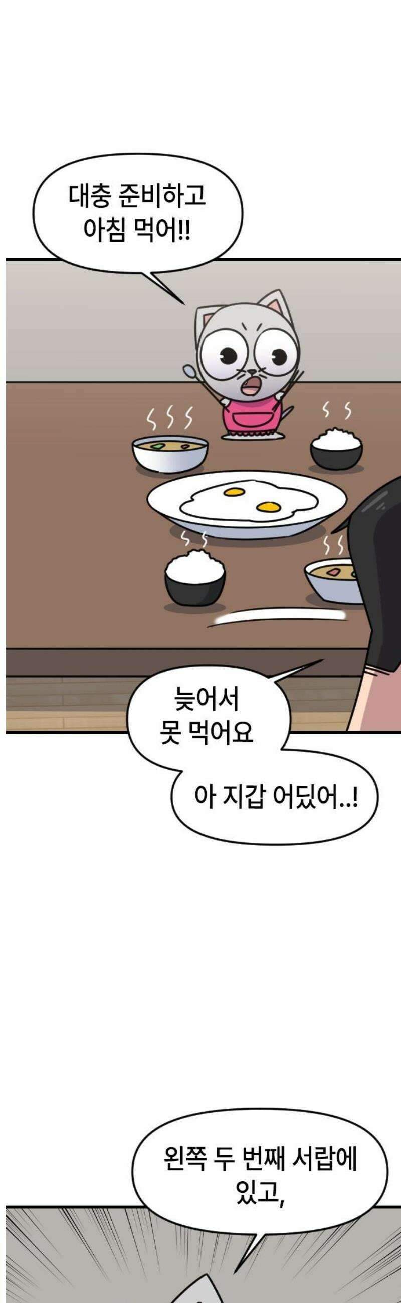 천재 곰먐미 김순자 55화 - 집안일 5