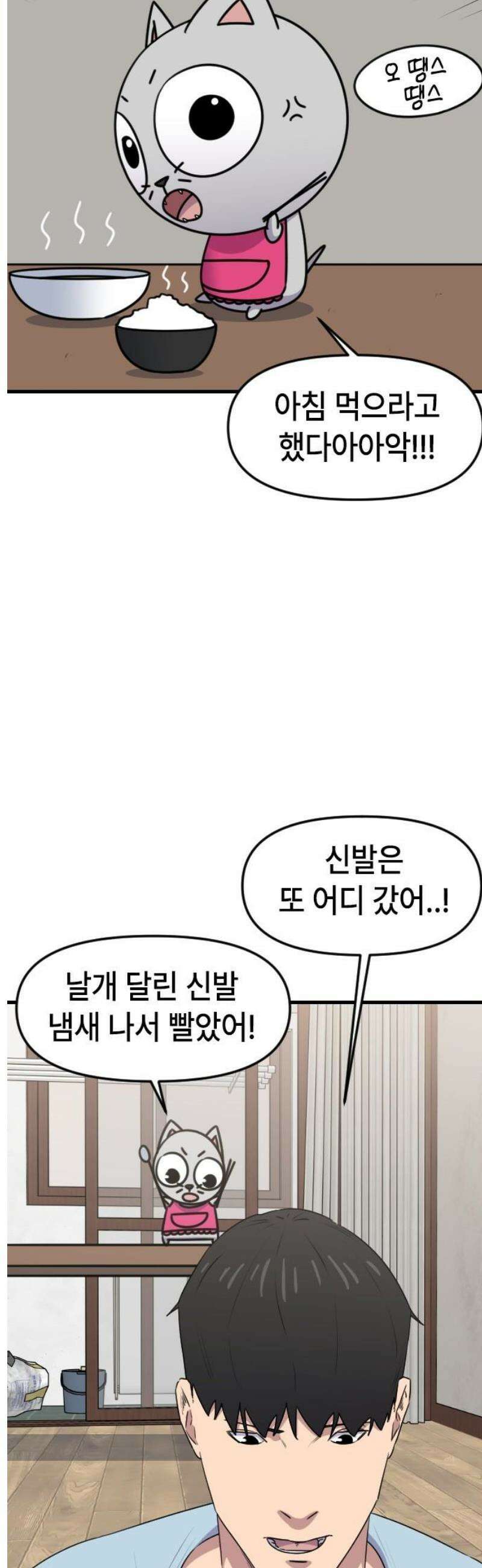 천재 곰먐미 김순자 55화 - 집안일 6