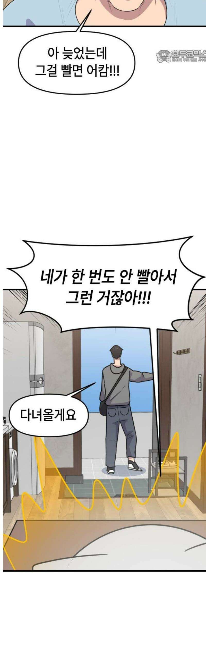 천재 곰먐미 김순자 55화 - 집안일 7