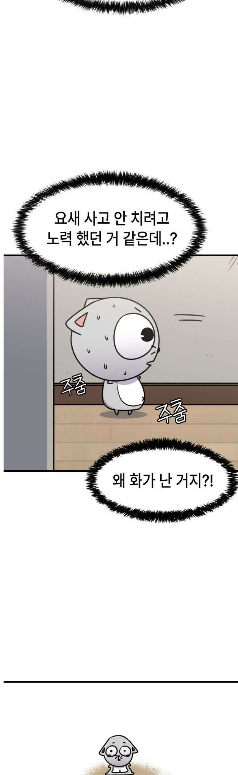 천재 곰먐미 김순자 55화 - 집안일 16