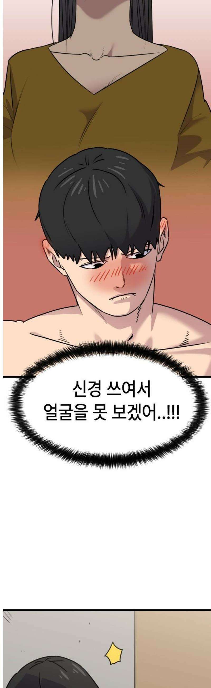 천재 곰먐미 김순자 55화 - 집안일 18