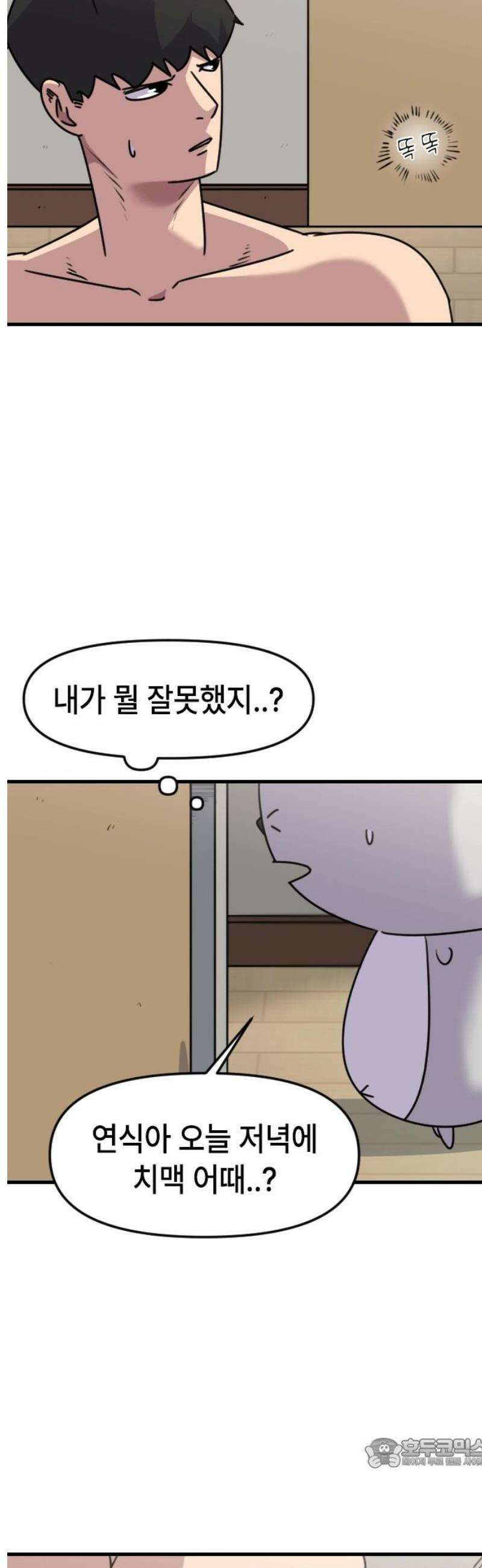 천재 곰먐미 김순자 55화 - 집안일 19