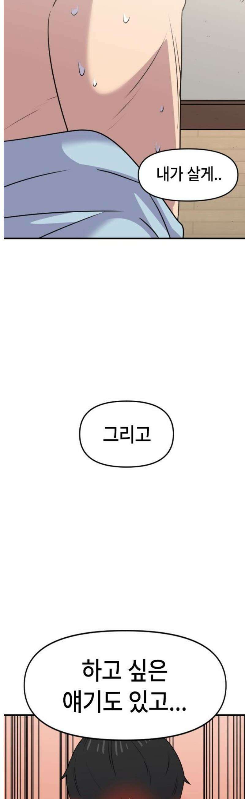 천재 곰먐미 김순자 55화 - 집안일 20