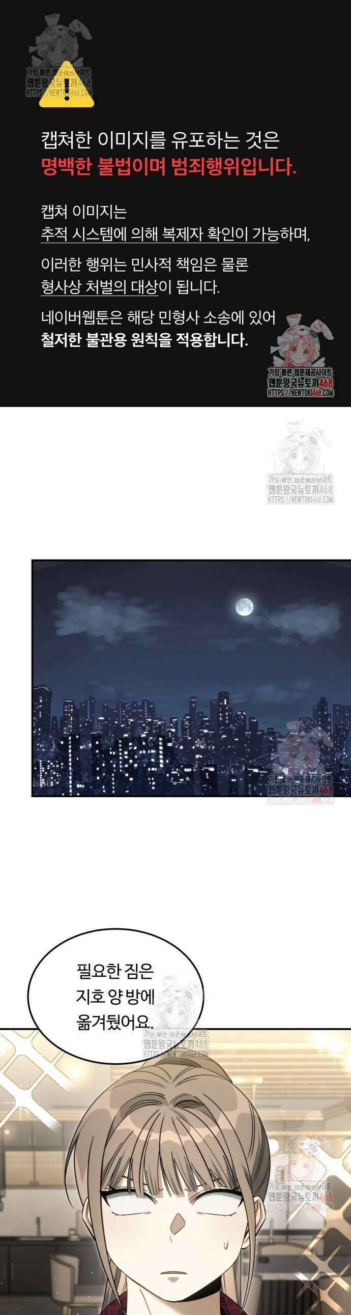그 헌터는 임대 아파트에 산다 11화 1