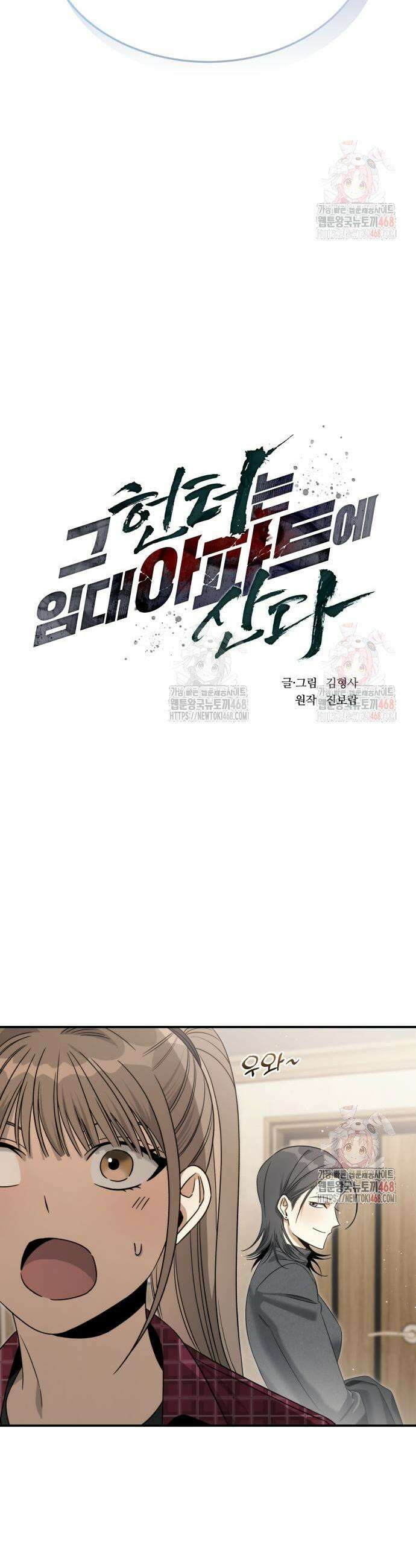 그 헌터는 임대 아파트에 산다 11화 3
