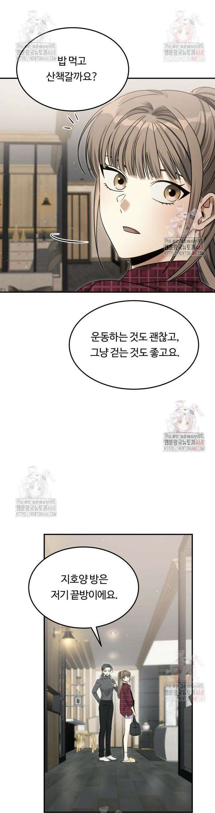 그 헌터는 임대 아파트에 산다 11화 4