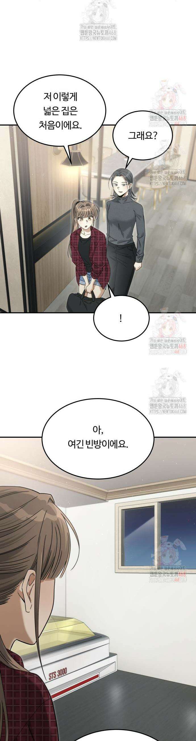 그 헌터는 임대 아파트에 산다 11화 5